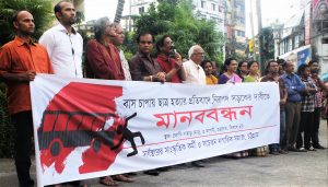 নিরাপদ সড়ক দাবিতে চেরাগী মোড়ে মানববন্ধন