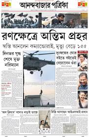 সোয়া কোটি পাঠকের পত্রিকা আনন্দবাজার সোয়া কোটি পাঠকের পত্রিকা আনন্দবাজার