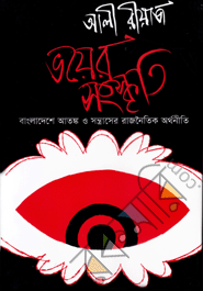 ইলিনয়তে বিশেষ খেতাব ড. আলী রিয়াজের