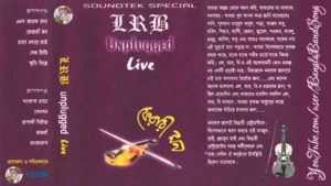 মূক মুখের স্বর আইয়ুব বাচ্চু মূক মুখের স্বর আইয়ুব বাচ্চু