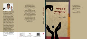 জীবনযাপন নয়, কবিতা যাপনের কবি জীবনযাপন নয়, কবিতা যাপনের কবি