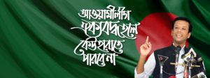 বিশ্ব উন্নয়নের ব্যালট বিপ্লবকে স্বাগত