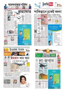 ভারতের পত্রিকায় ‘যুদ্ধংদেহি’ মেজাজ ভারতের পত্রিকায় ‘যুদ্ধংদেহি’ মেজাজ
