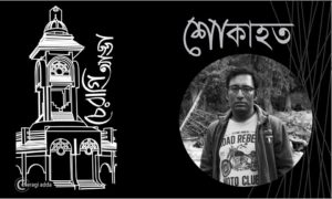চিরবিদায় চেরাগি আড্ডারু নিজাম ভাই!
