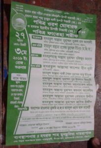 যেভাবে অনিল বড়ুয়া হয়ে গেলেন চিশতী বাবা! যেভাবে অনিল বড়ুয়া হয়ে গেলেন চিশতী বাবা!