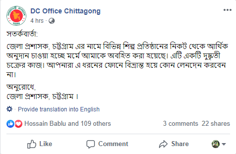 চাঁদাবাজির অভিযোগ শুনে হতভম্ব জেলা প্রশাসক
