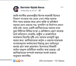 ব্যারিস্টার বিপ্লব বড়ুয়ার নামে ভুয়া প্যাড-সিল! ব্যারিস্টার বিপ্লব বড়ুয়ার নামে ভুয়া প্যাড-সিল!