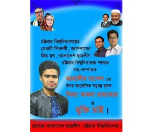 খোলস পাল্টে সরব ছাত্রশিবির, ঠেকানো যাচ্ছে না অনুপ্রবেশ খোলস পাল্টে সরব ছাত্রশিবির, ঠেকানো যাচ্ছে না অনুপ্রবেশ