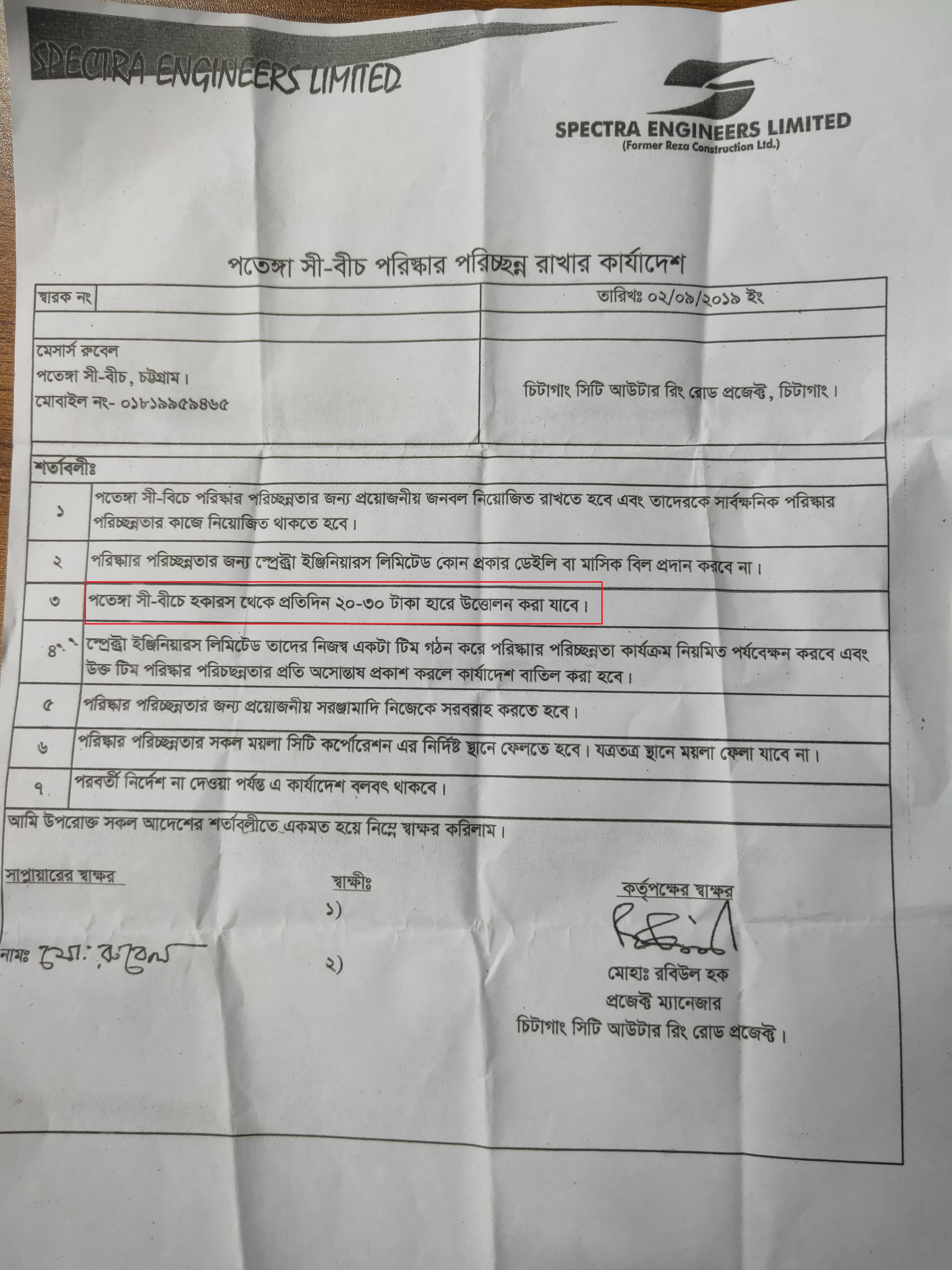 ভাসমান হকার থেকে টাকা নেয় স্পেক্ট্রা, জানে না সিডিএ!