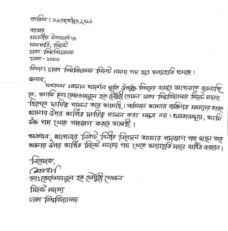 ঢাবি সিনেট থেকে শোভনের অব্যাহতি ঢাবি সিনেট থেকে শোভনের অব্যাহতি