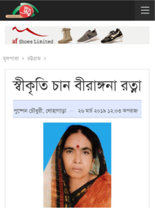 স্বীকৃতি পেলেন সেই বীরাঙ্গনা স্বীকৃতি পেলেন সেই বীরাঙ্গনা