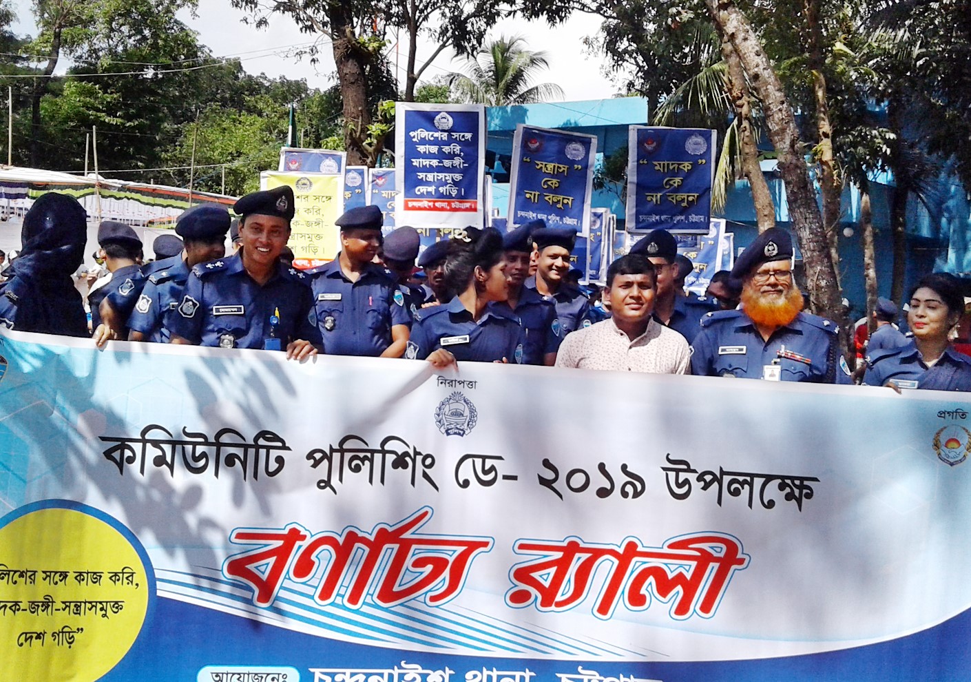 বৃহত্তর চট্টগ্রামজুড়ে কমিউনিটি পুলিশের বর্ণিল আয়োজন বৃহত্তর চট্টগ্রামজুড়ে কমিউনিটি পুলিশের বর্ণিল আয়োজন