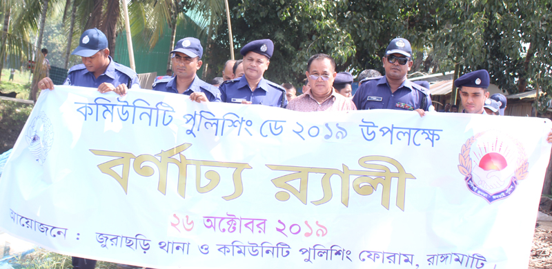 বৃহত্তর চট্টগ্রামজুড়ে কমিউনিটি পুলিশের বর্ণিল আয়োজন বৃহত্তর চট্টগ্রামজুড়ে কমিউনিটি পুলিশের বর্ণিল আয়োজন