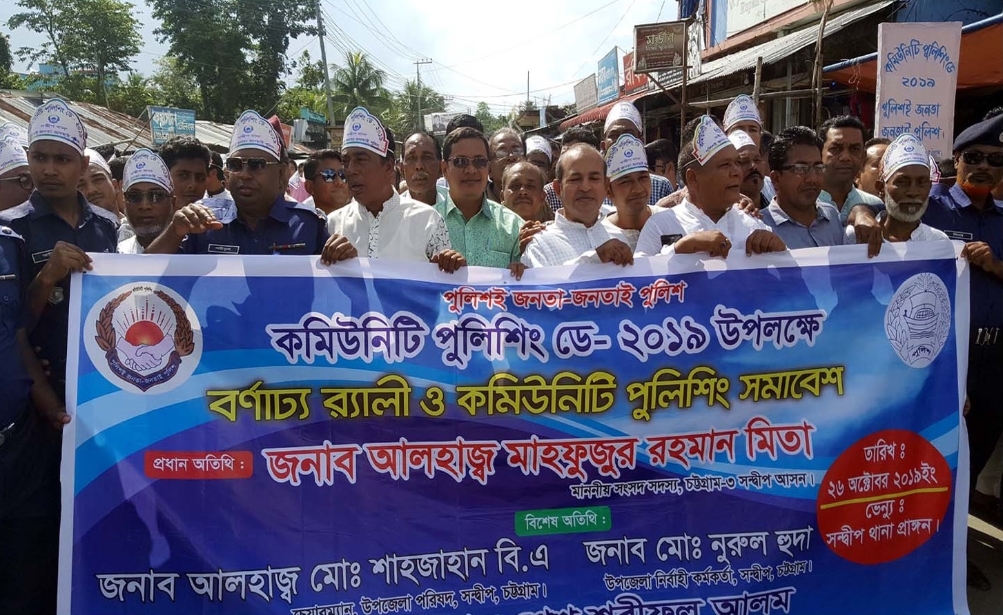 বৃহত্তর চট্টগ্রামজুড়ে কমিউনিটি পুলিশের বর্ণিল আয়োজন বৃহত্তর চট্টগ্রামজুড়ে কমিউনিটি পুলিশের বর্ণিল আয়োজন