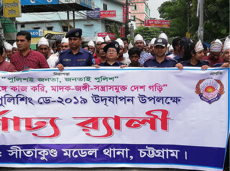বৃহত্তর চট্টগ্রামজুড়ে কমিউনিটি পুলিশের বর্ণিল আয়োজন বৃহত্তর চট্টগ্রামজুড়ে কমিউনিটি পুলিশের বর্ণিল আয়োজন