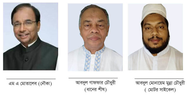 সাতকানিয়ায় ইভিএমে প্রথম ভোট সোমবার সাতকানিয়ায় ইভিএমে প্রথম ভোট সোমবার