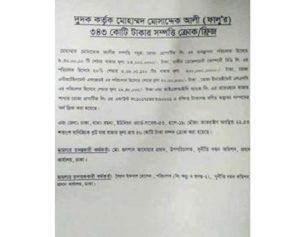 ফালুর ৩৪৩ কোটি টাকার সম্পদ জব্দ