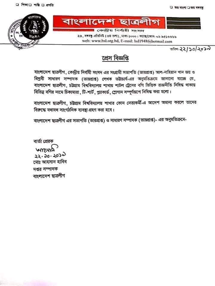 চবিতে বগিভিত্তিক স্লোগান ও চিকা মারলেই ব্যবস্থা চবিতে বগিভিত্তিক স্লোগান ও চিকা মারলেই ব্যবস্থা