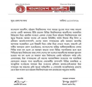 চবিতে টর্চার সেল নেই: ছাত্রলীগ