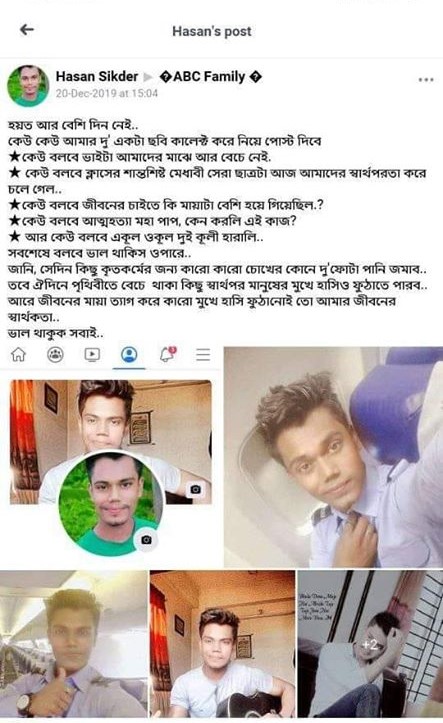 কী কারণে ফেসবুকে স্ট্যাটাস দিয়ে আত্মহত্যা করেছেন এমদাদ? কী কারণে ফেসবুকে স্ট্যাটাস দিয়ে আত্মহত্যা করেছেন এমদাদ?