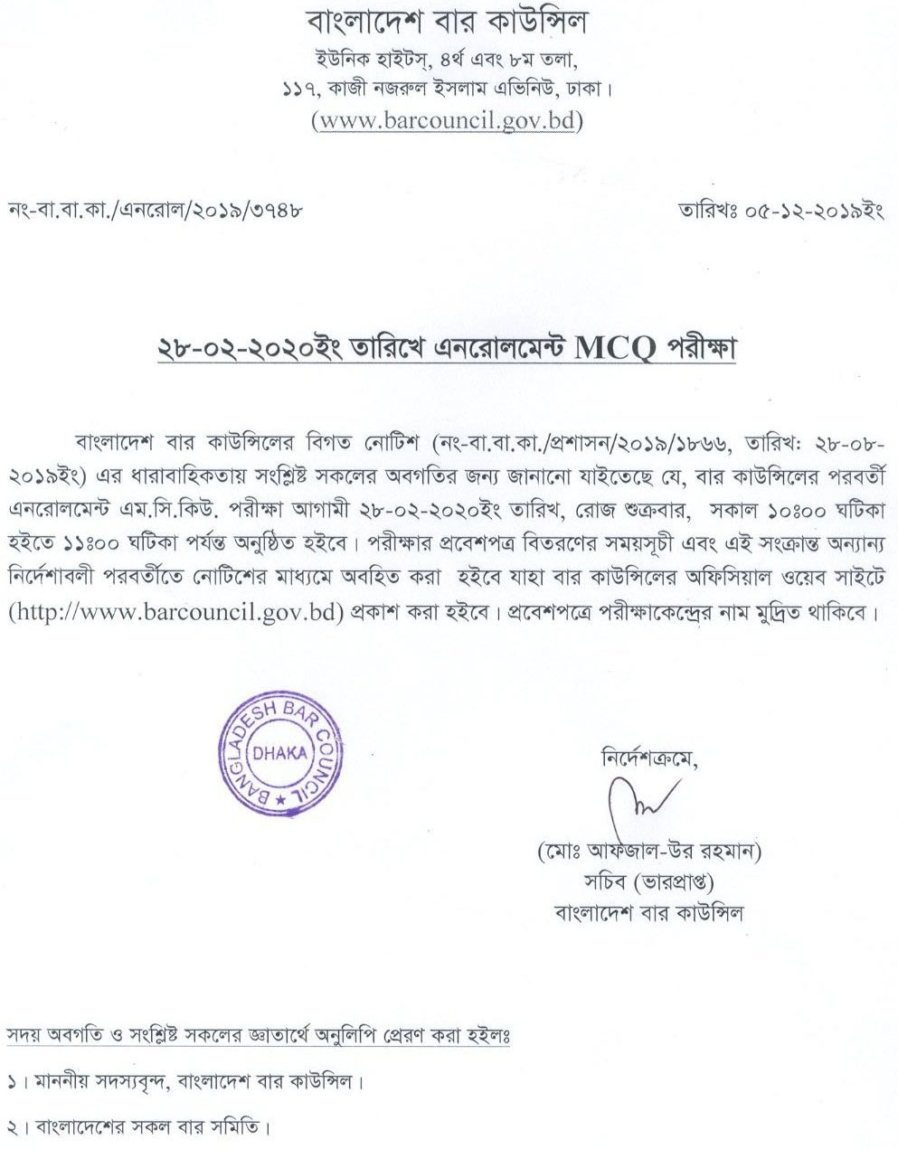 আইনজীবী তালিকাভুক্তি পরীক্ষা ২৮ ফেব্রুয়ারি আইনজীবী তালিকাভুক্তি পরীক্ষা ২৮ ফেব্রুয়ারি