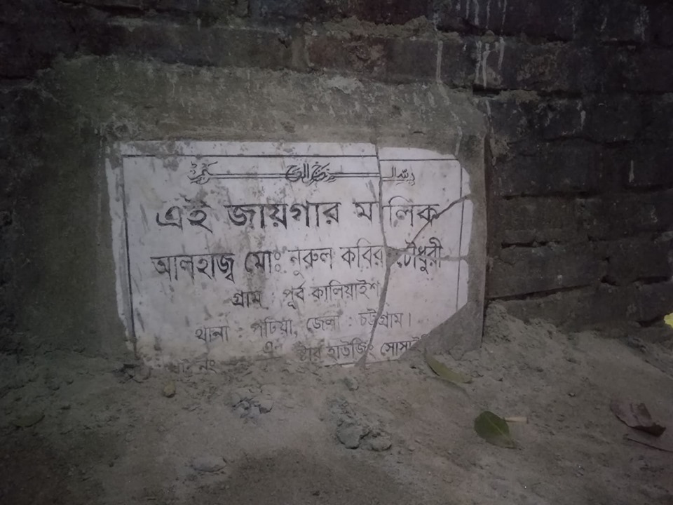 একটি ফোনে রক্ষা পেল প্রবাসীর প্লট একটি ফোনে রক্ষা পেল প্রবাসীর প্লট