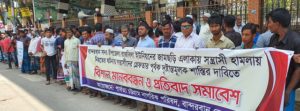 পার্বত্য চট্টগ্রাম নাগরিক পরিষদের মানববন্ধন