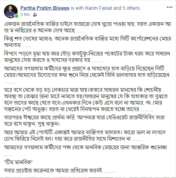 ১৯ জনের ভিড়ে শুধুই ‘১’ মেয়র নাছির ১৯ জনের ভিড়ে শুধুই ‘১’ মেয়র নাছির