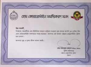 কোয়ারেন্টাইন পালনকারীদের সিএমপির সনদ কোয়ারেন্টাইন পালনকারীদের সিএমপির সনদ