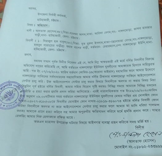 হাটহাজারীতে ইউপি চেয়ারম্যানের বিরুদ্ধে হত্যার হুমকির অভিযোগ হাটহাজারীতে ইউপি চেয়ারম্যানের বিরুদ্ধে হত্যার হুমকির অভিযোগ