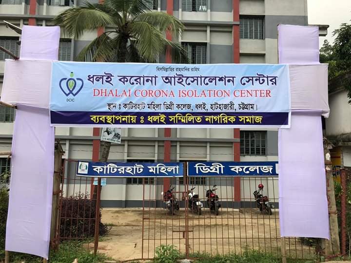 ধলই করোনা আইসোলেশন সেন্টারের যাত্রা শুরু