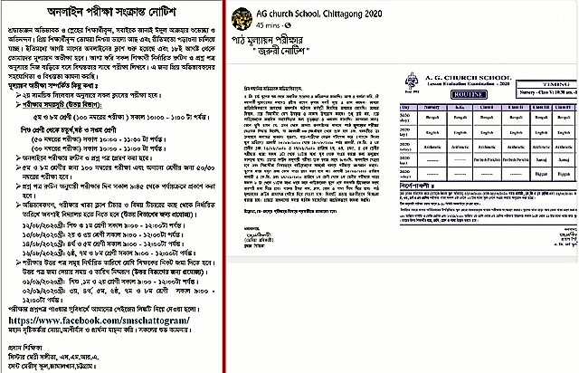 কিন্ডারগার্টেনে অনলাইনে পরীক্ষা, যেন শুভঙ্করের ফাঁকি কিন্ডারগার্টেনে অনলাইনে পরীক্ষা, যেন শুভঙ্করের ফাঁকি