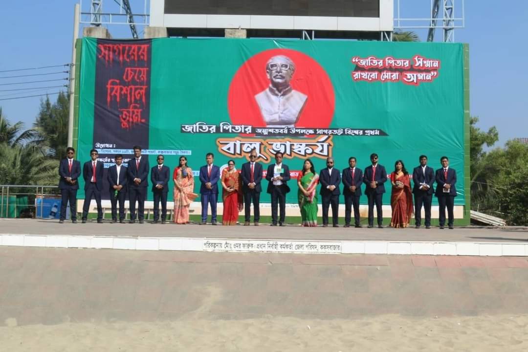 সাগরের চেয়ে বিশাল তুমি— বঙ্গবন্ধুর বালি ভাস্কর্য উন্মোচন সাগরের চেয়ে বিশাল তুমি— বঙ্গবন্ধুর বালি ভাস্কর্য উন্মোচন