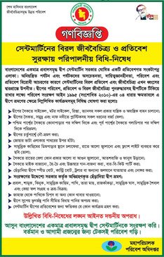 সেন্টমার্টিন ভ্রমণে নতুন বিধিনিষেধ সেন্টমার্টিন ভ্রমণে নতুন বিধিনিষেধ