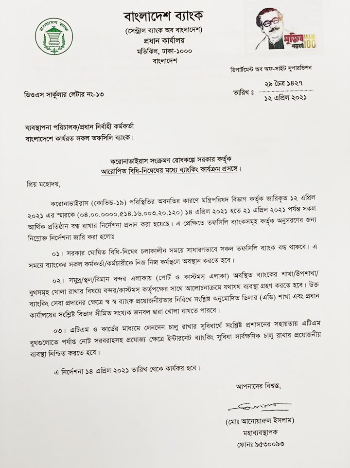 সাতদিন বন্ধ থাকবে ব্যাংক সাতদিন বন্ধ থাকবে ব্যাংক