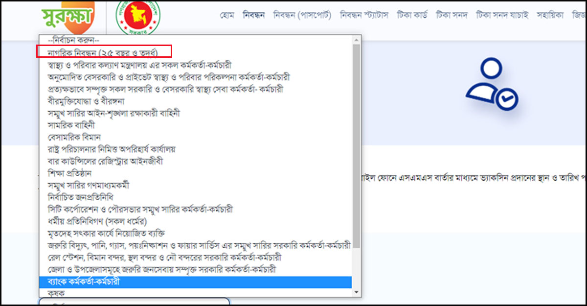 বয়স ২৫ হলেই করোনার টিকা বয়স ২৫ হলেই করোনার টিকা