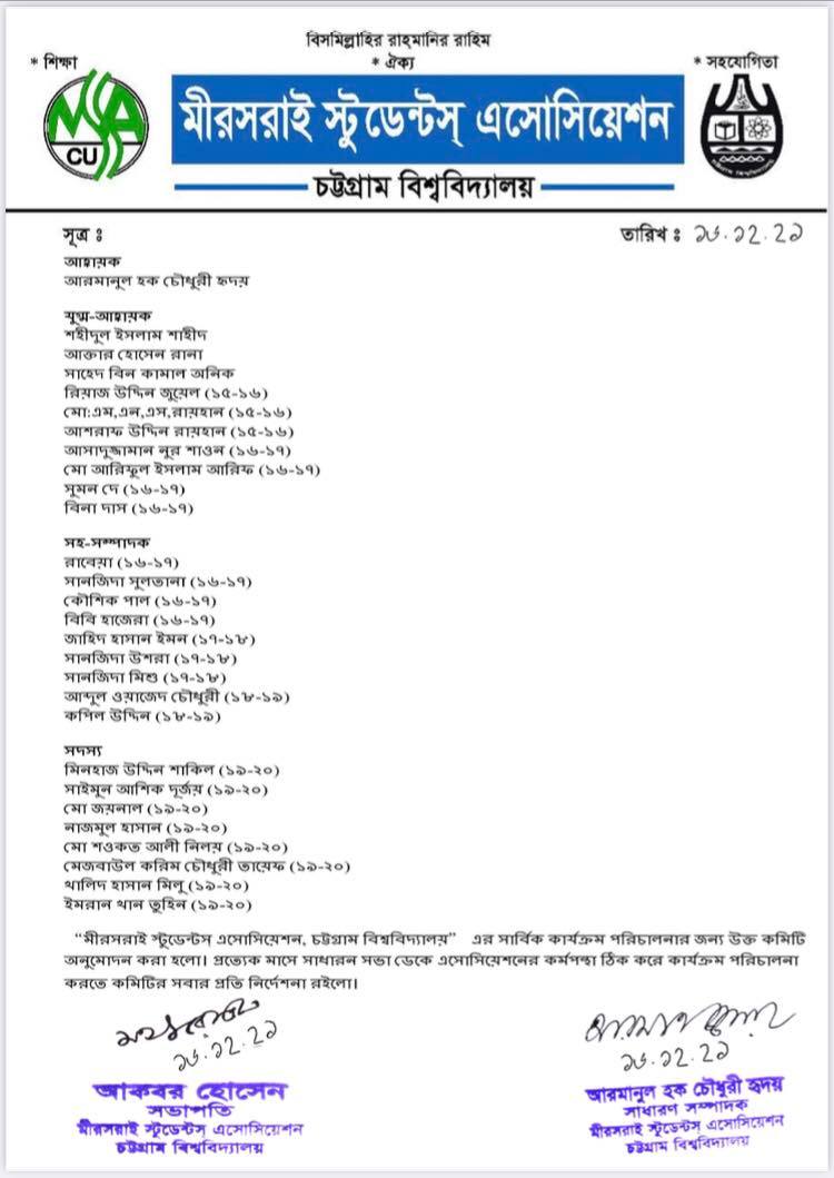 চবিতে মিরসরাই স্টুডেন্টস অ্যাসোসিয়েশনের নতুন কমিটি চবিতে মিরসরাই স্টুডেন্টস অ্যাসোসিয়েশনের নতুন কমিটি