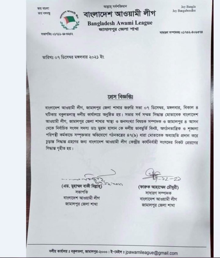 ডা. মুরাদকে জামালপুর আ.লীগ থেকে অব্যাহতি ডা. মুরাদকে জামালপুর আ.লীগ থেকে অব্যাহতি