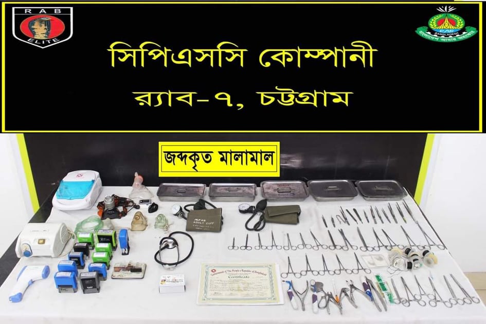 এসএসসি পাস করে ৭ বছর ডাক্তারি, অবশেষে গ্রেফতার এসএসসি পাস করে ৭ বছর ডাক্তারি, অবশেষে গ্রেফতার