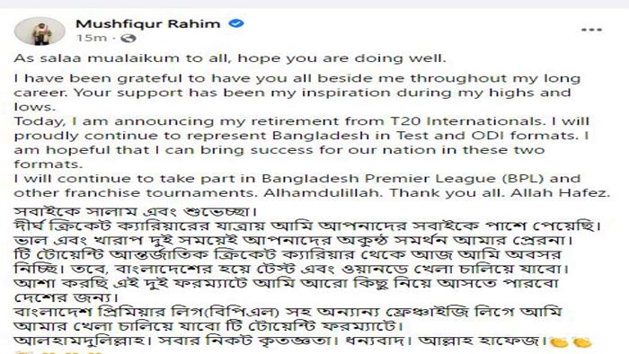 টি-টোয়েন্টি থেকে অবসর নিলেন মুশফিক rahim
