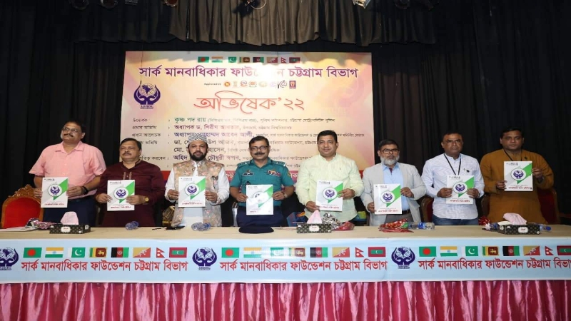 সার্ক মানবাধিকার ফাউন্ডেশন চট্টগ্রাম বিভাগীয় কমিটির অভিষেক সম্পন্ন