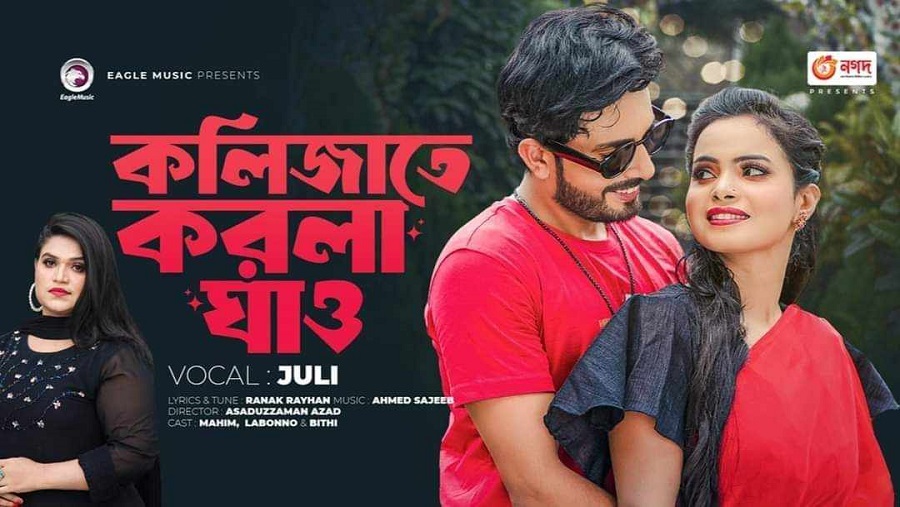 ইউটিউব, সংগীত শিল্পী, জুলি, মৌলিক, গান